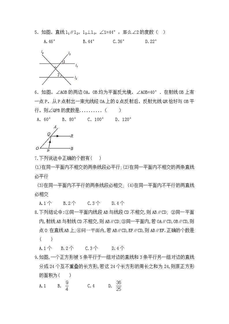 四川省渠县2020-2021学年七年级下学期期中考试数学复习练习题第2页