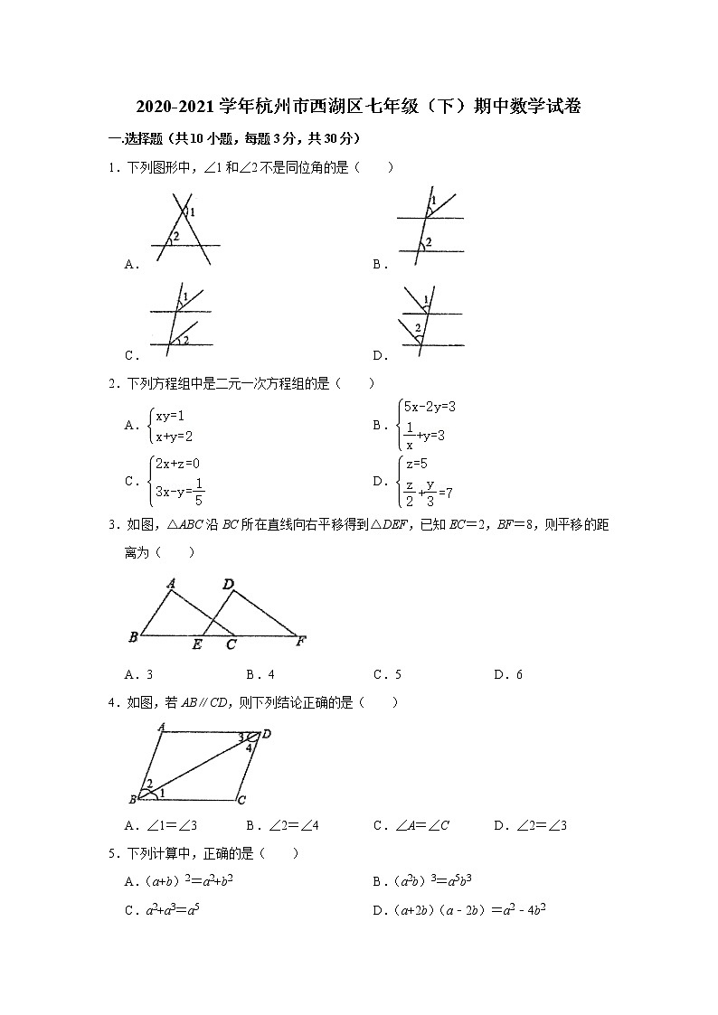 -浙江省杭州市西湖区2020-2021学年七年级下学期期中数学试卷01