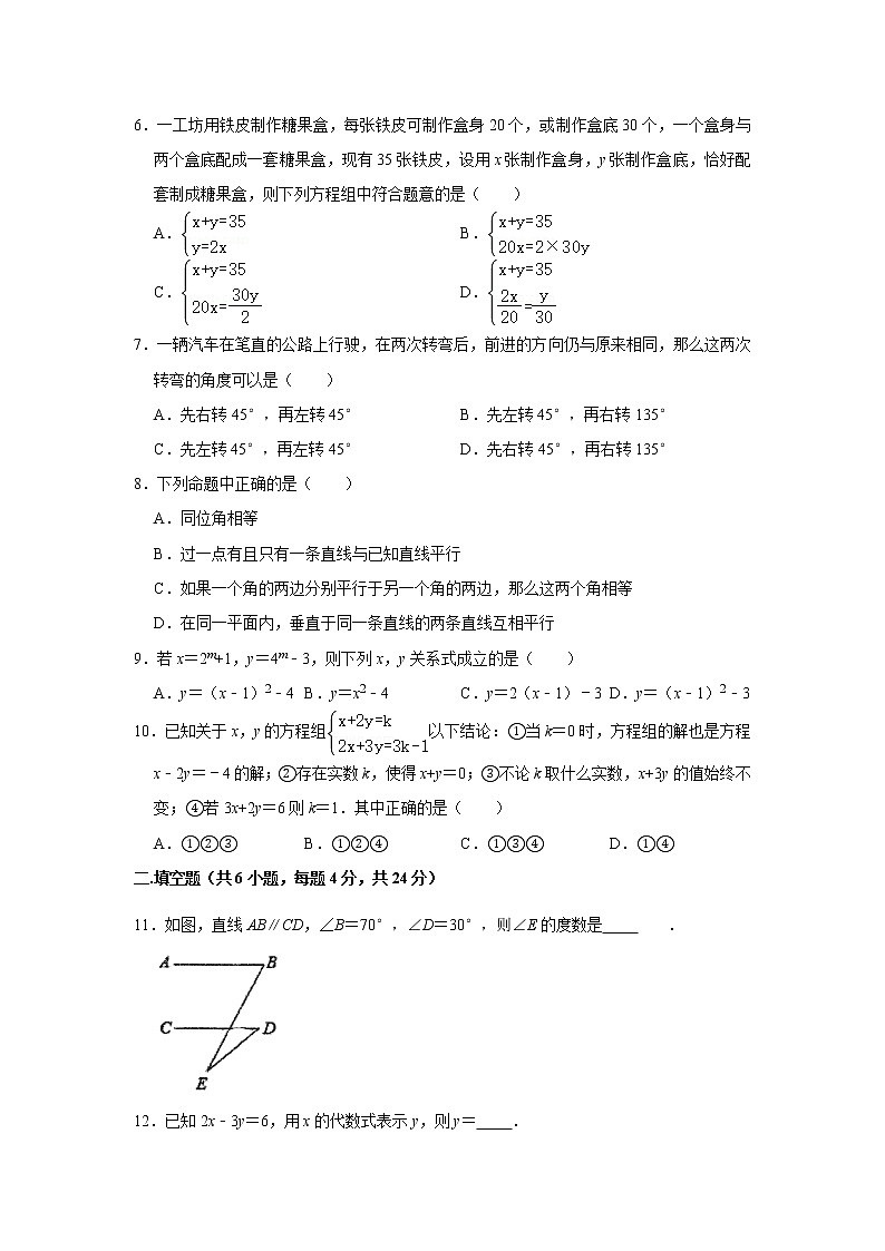 -浙江省杭州市西湖区2020-2021学年七年级下学期期中数学试卷02