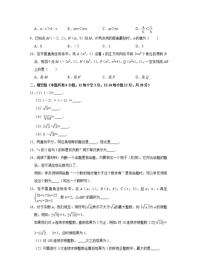 -福建省厦门市 2020-2021学年七年级下期中数学试卷02