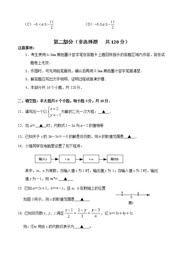 四川乐山市市中区2020-2021学年七年级下学期期中测试数学试题（word版 含答案）第3页