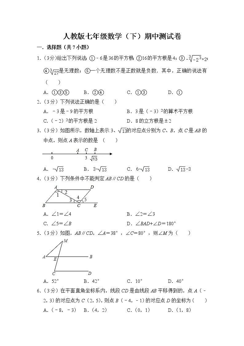 江西省南昌市2020--2021学年七年级数学下册期中测试卷01