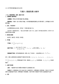 专题六 数据收集与概率、尺规作图-2021年中考数学暑假知识点复习（重点）