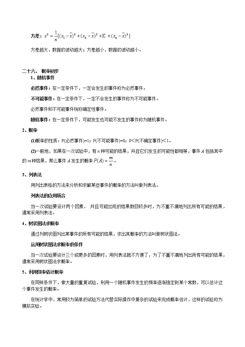 专题六 数据收集与概率、尺规作图-2021年中考数学暑假知识点复习（重点）02