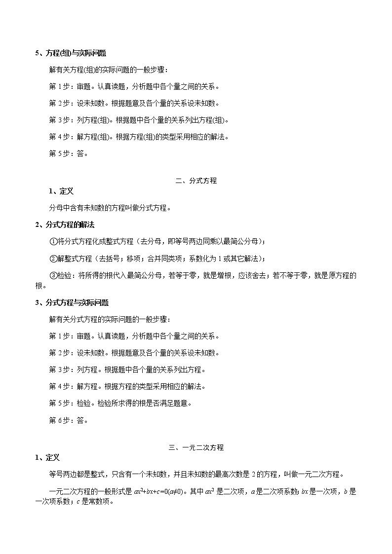 专题二 方程(组)与不等式(组)-2021年中考数学暑假知识点复习（重点）02
