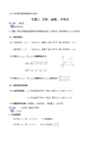 专题三 方程、函数、不等式-2021年中考数学暑假知识点复习（基础）