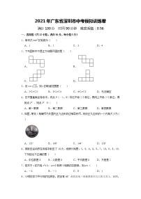 2021年广东省深圳市中考模拟训练卷     含答案