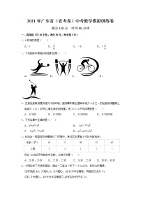 2021年广东省（省考卷）中考数学模拟训练卷   含解析