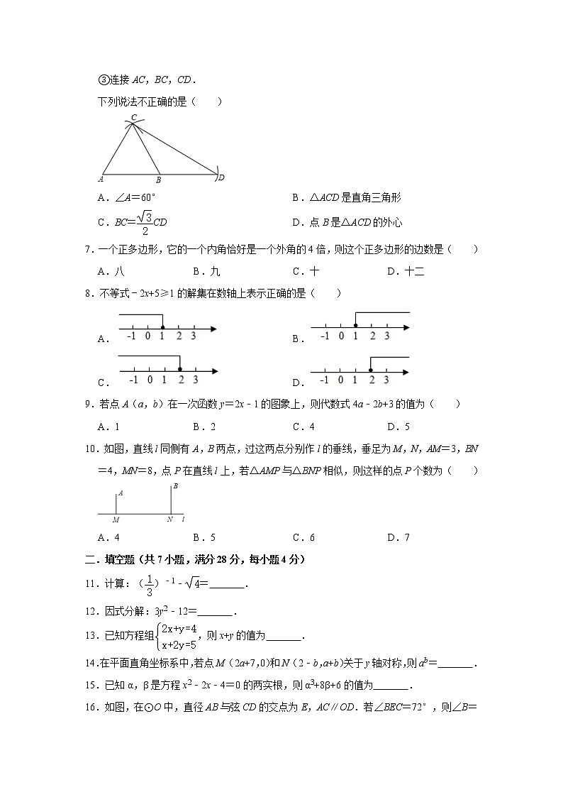 2021年广东省（省考卷）中考数学模拟训练卷   含解析02