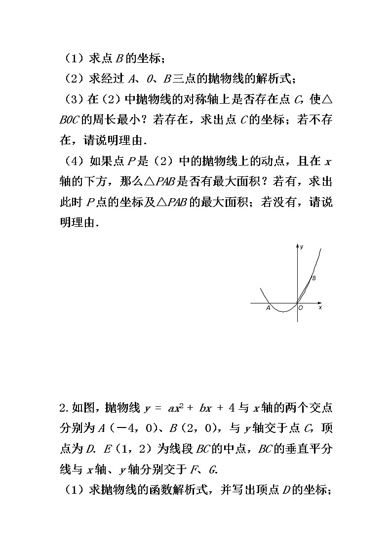 中考二次函数压轴题专题分类训练02