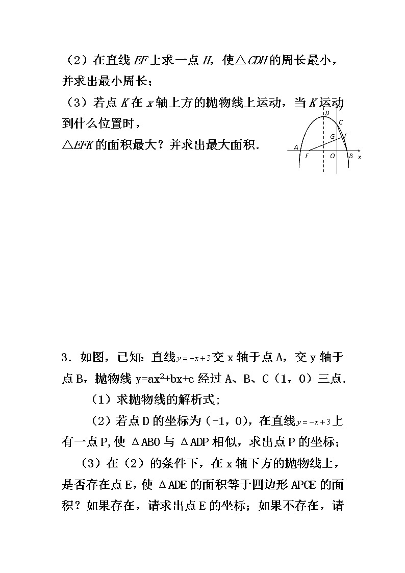 中考二次函数压轴题专题分类训练03