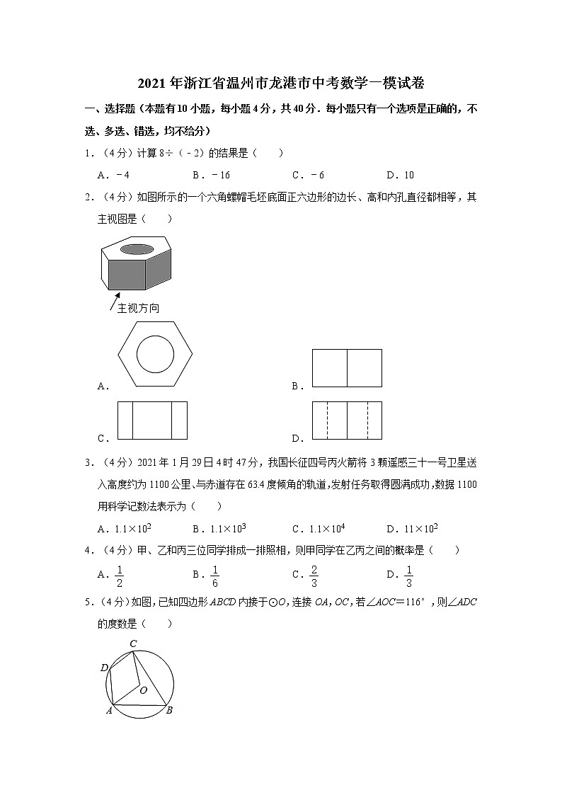 2021年浙江省温州市龙港市中考数学一模试卷（含答案）01