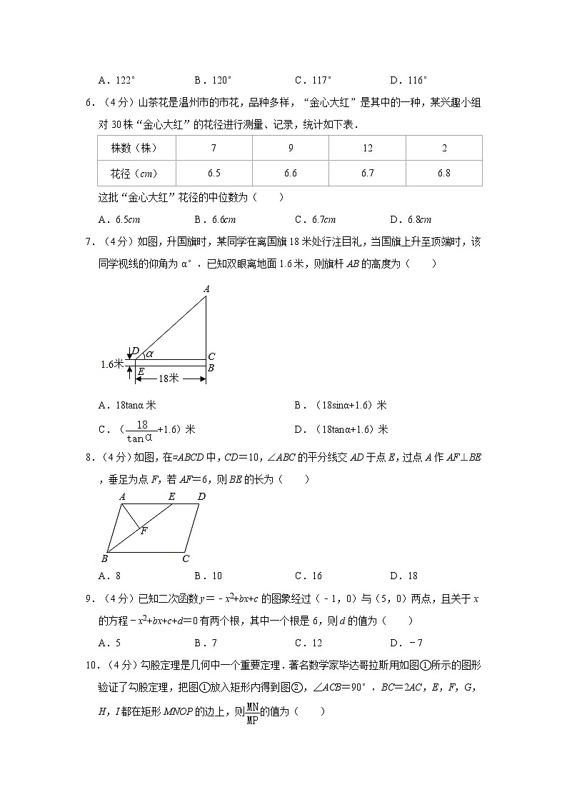2021年浙江省温州市龙港市中考数学一模试卷（含答案）02