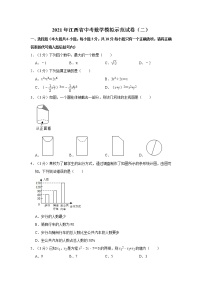 2021年江西省中考数学模拟示范试卷（二）（含答案）