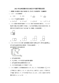 2021年江西省赣州市全南县中考数学模拟试卷（含解析）