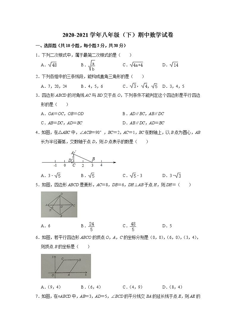 2020-2021学年广东省广州市八年级下学期 期中考试数学试卷01