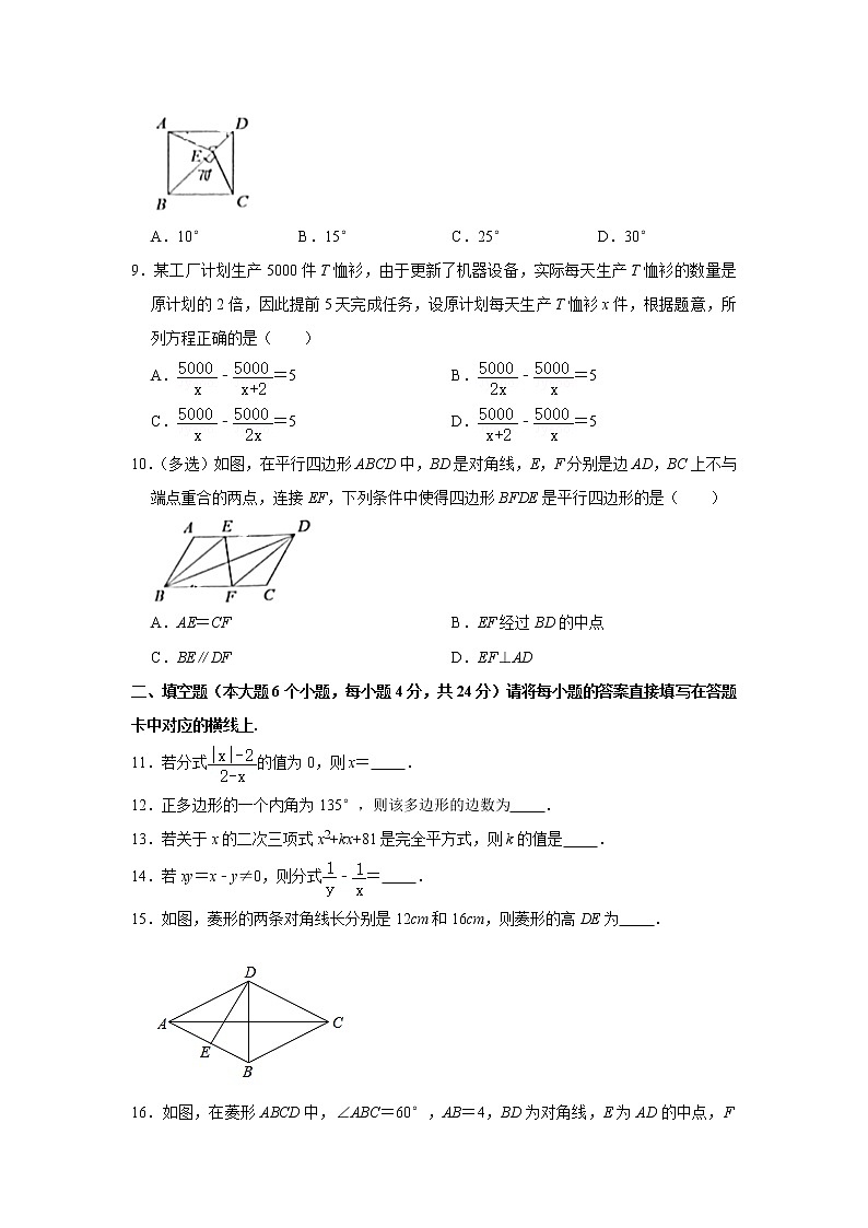 -重庆市渝北区2020-2021学年八年级下学期期中数学试卷02