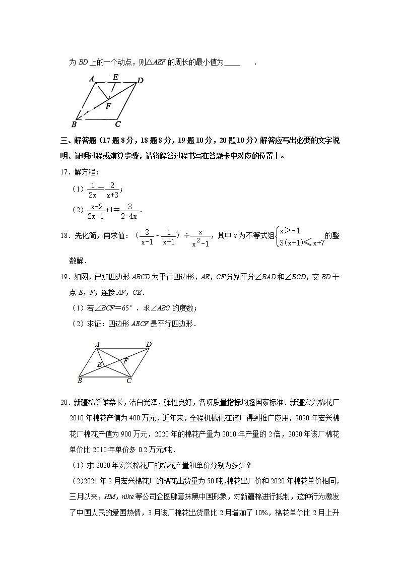 -重庆市渝北区2020-2021学年八年级下学期期中数学试卷03