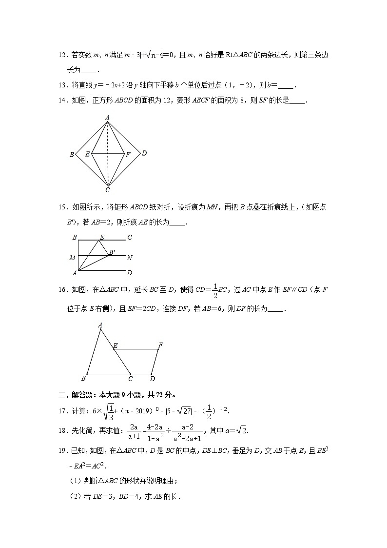 广东省广州市荔湾区2020-2021学年八年级下学期期中考试数学试卷03