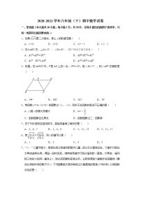 -广东省广州市2020-2021学年八年级下学期期中数学试卷 (3)