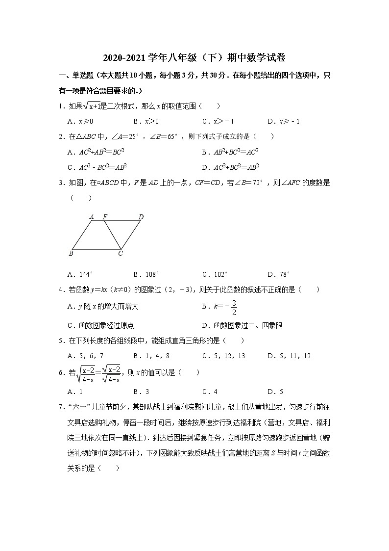 -广东省广州市2020-2021学年八年级下学期期中数学试卷 (3)01