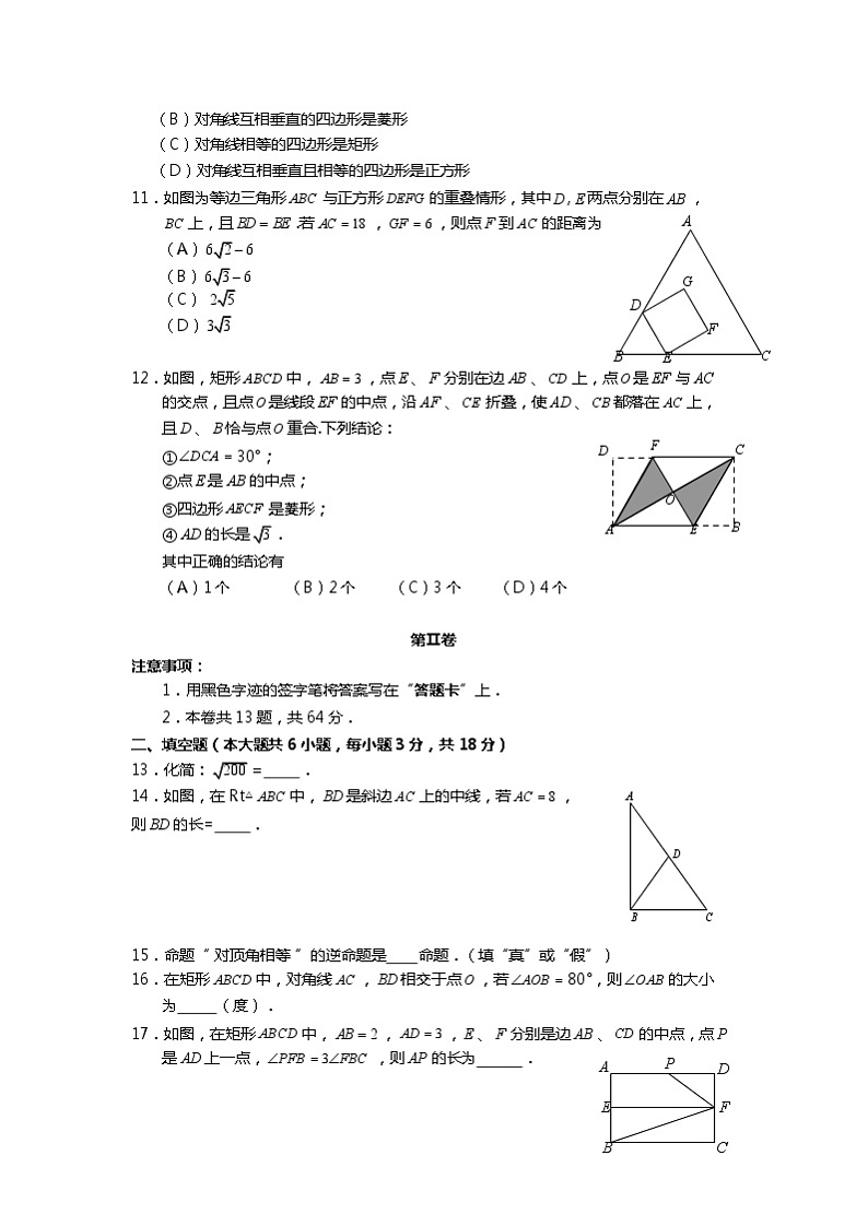 天津市河东区2020-2021学年八年级下学期期中考试数学试题（word版 含答案）02