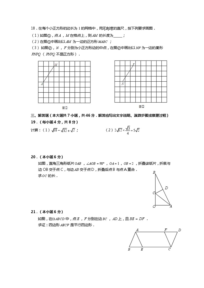 天津市河东区2020-2021学年八年级下学期期中考试数学试题（word版 含答案）03
