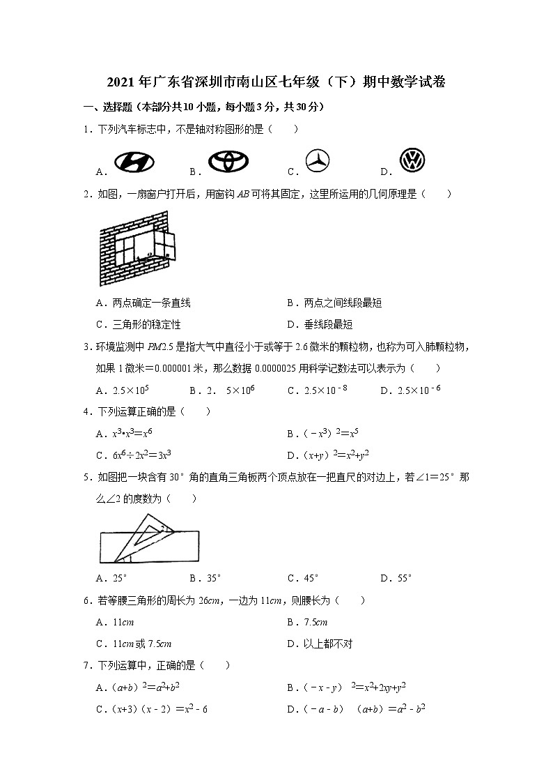 -广东省深圳市南山区2020-2021学年七年级下学期期中数学试卷01