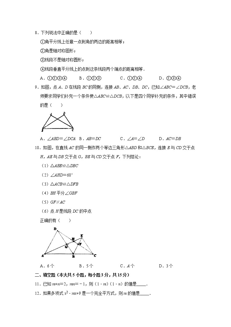 -广东省深圳市南山区2020-2021学年七年级下学期期中数学试卷02