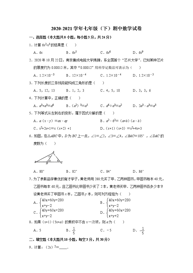 -江苏省淮安市清江浦区2020-2021学年七年级下学期期中数学试卷01