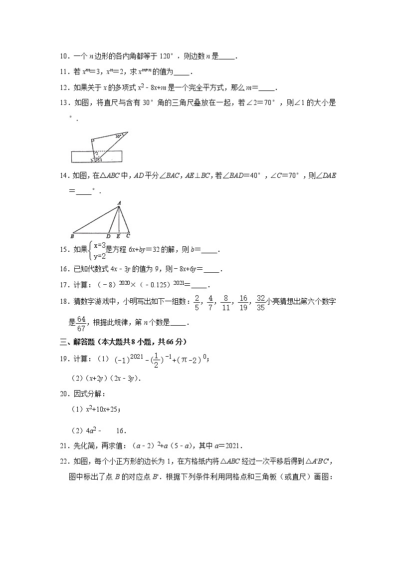 -江苏省淮安市清江浦区2020-2021学年七年级下学期期中数学试卷02
