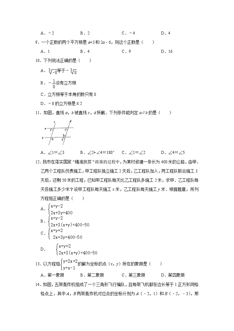 山东省临沂市兰山区2020-2021学年下学期七年级数学期中检测题02
