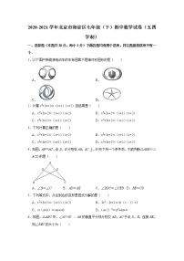 -北京市海淀区2020-2021学年七年级下学期期中数学试卷（五四学制）