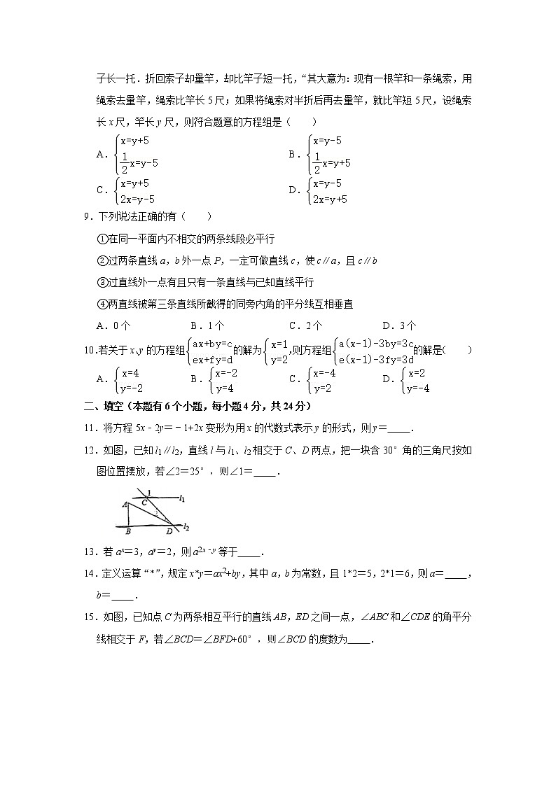 -陕西省西安市2020-2021学年七年级下学期期中数学试卷02