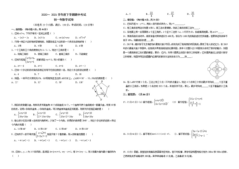 福建省泉州市2020—2021学年下学期期中考试七年数学试卷01