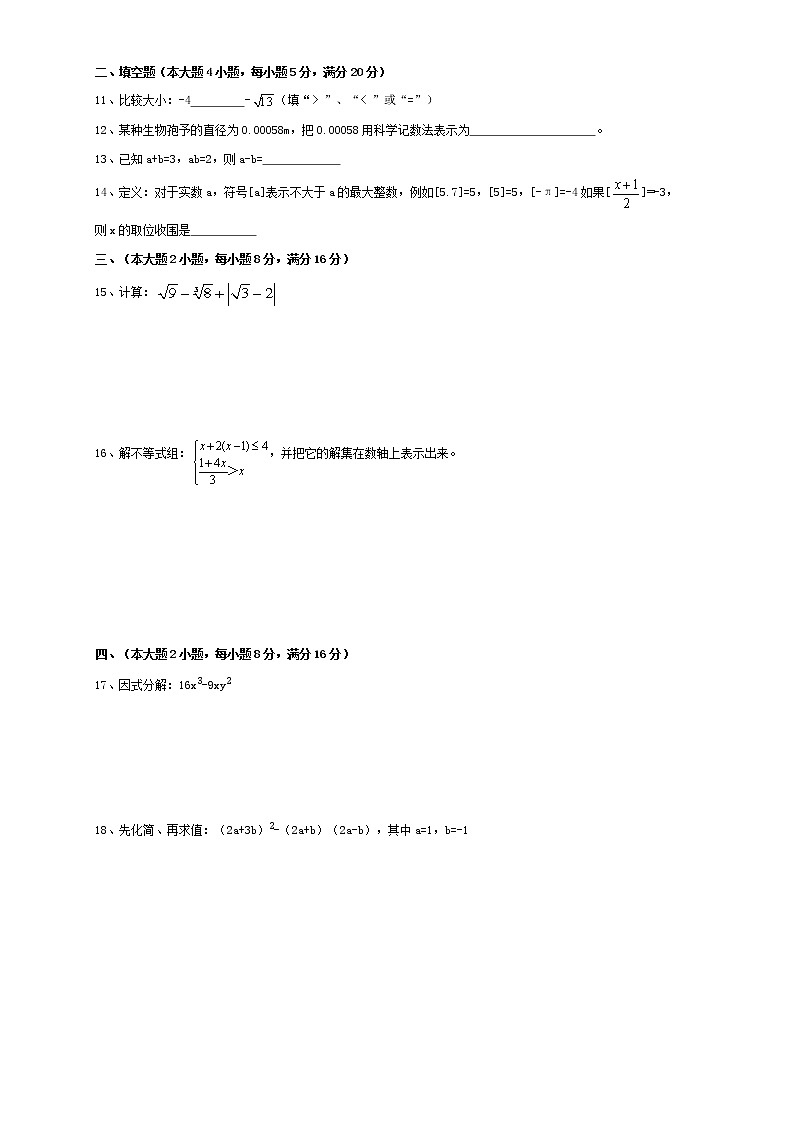 安徽合肥瑶海区2020-2021学年七年级下学期期中数学试卷（word版 含答案）  - 副本02