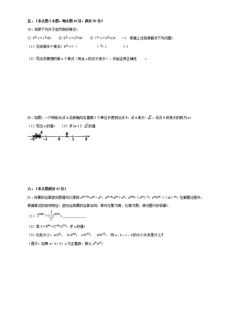 安徽合肥瑶海区2020-2021学年七年级下学期期中数学试卷（word版 含答案）  - 副本03
