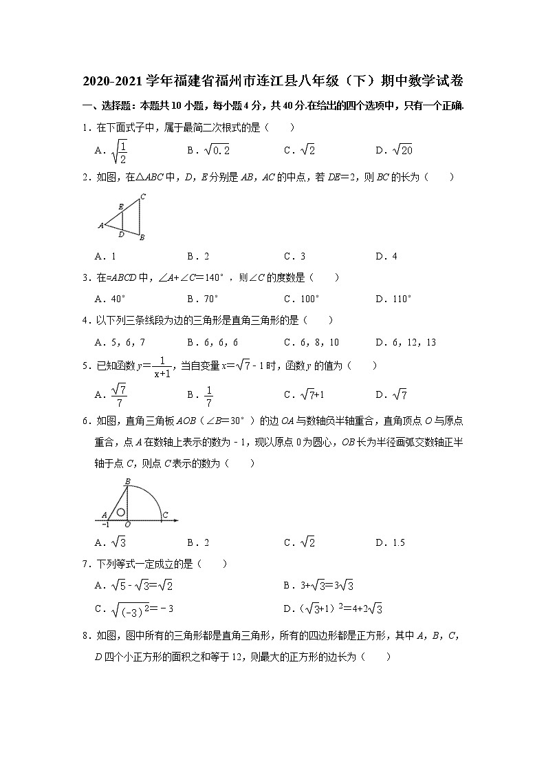 -福建省福州市连江县2020-2021学年八年级下学期期中数学试卷01