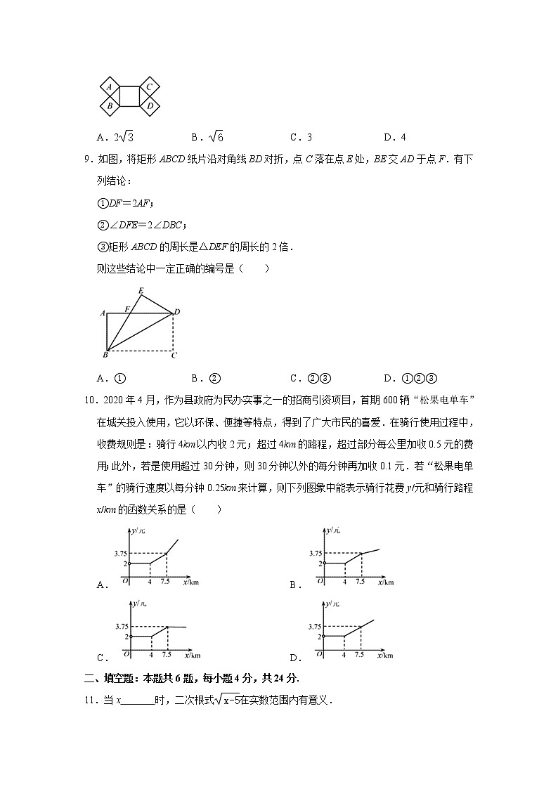 -福建省福州市连江县2020-2021学年八年级下学期期中数学试卷02