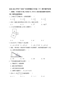 -广东省广州市黄埔区2020-2021学年八年级下学期期中数学试卷