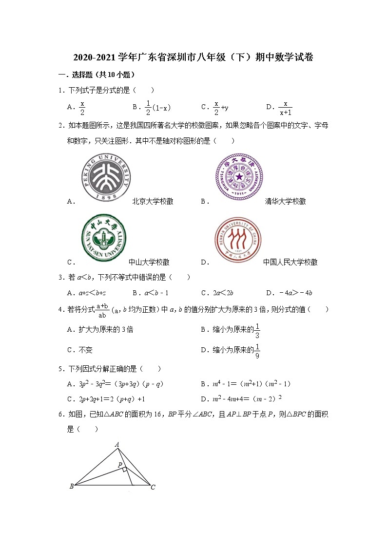 -广东省深圳市2020-2021学年八年级下学期期中数学试卷01
