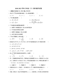 2020-2021学年湖北省武汉市八年级（下）期中数学试卷