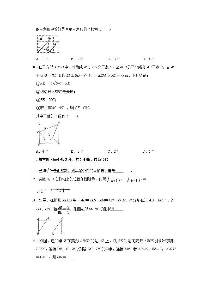 2020-2021学年湖北省武汉市八年级（下）期中数学试卷02