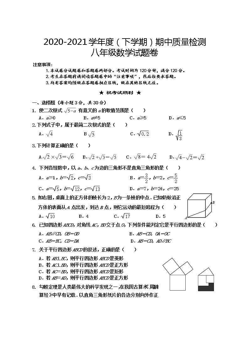 湖北省黄石经济开发区2020-2021学年八年级下学期期中质量检测数学试题（word版 含答案）01