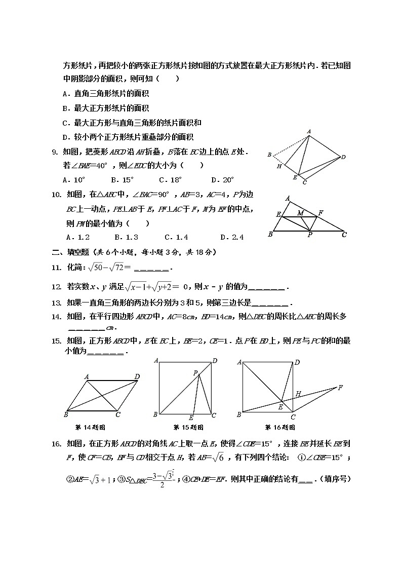 湖北省黄石经济开发区2020-2021学年八年级下学期期中质量检测数学试题（word版 含答案）02