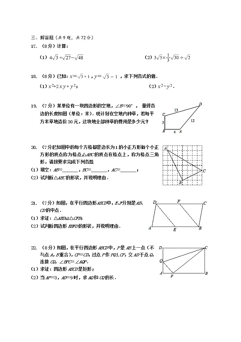 湖北省黄石经济开发区2020-2021学年八年级下学期期中质量检测数学试题（word版 含答案）03