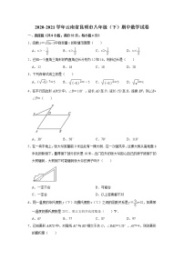 -云南省昆明市安宁市2020-2021学年八年级下学期期中数学试卷