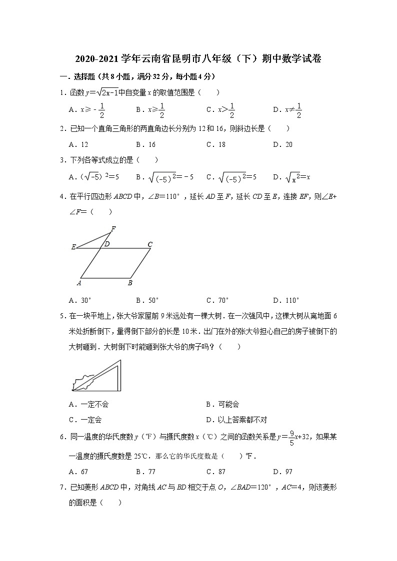 -云南省昆明市安宁市2020-2021学年八年级下学期期中数学试卷01