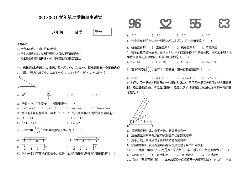 甘肃省兰州市2020-2021学年八年级下学期期中考试数学试题（word版 含答案）01