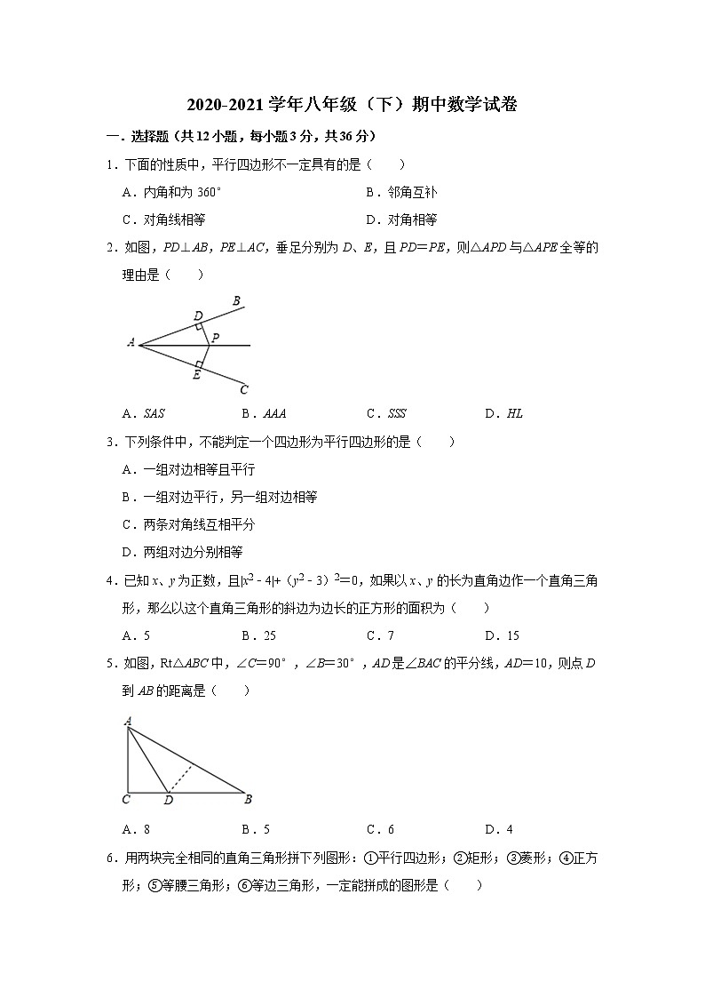 湖南省娄底市2020-2021学年八年级下学期期中考试数学试卷01